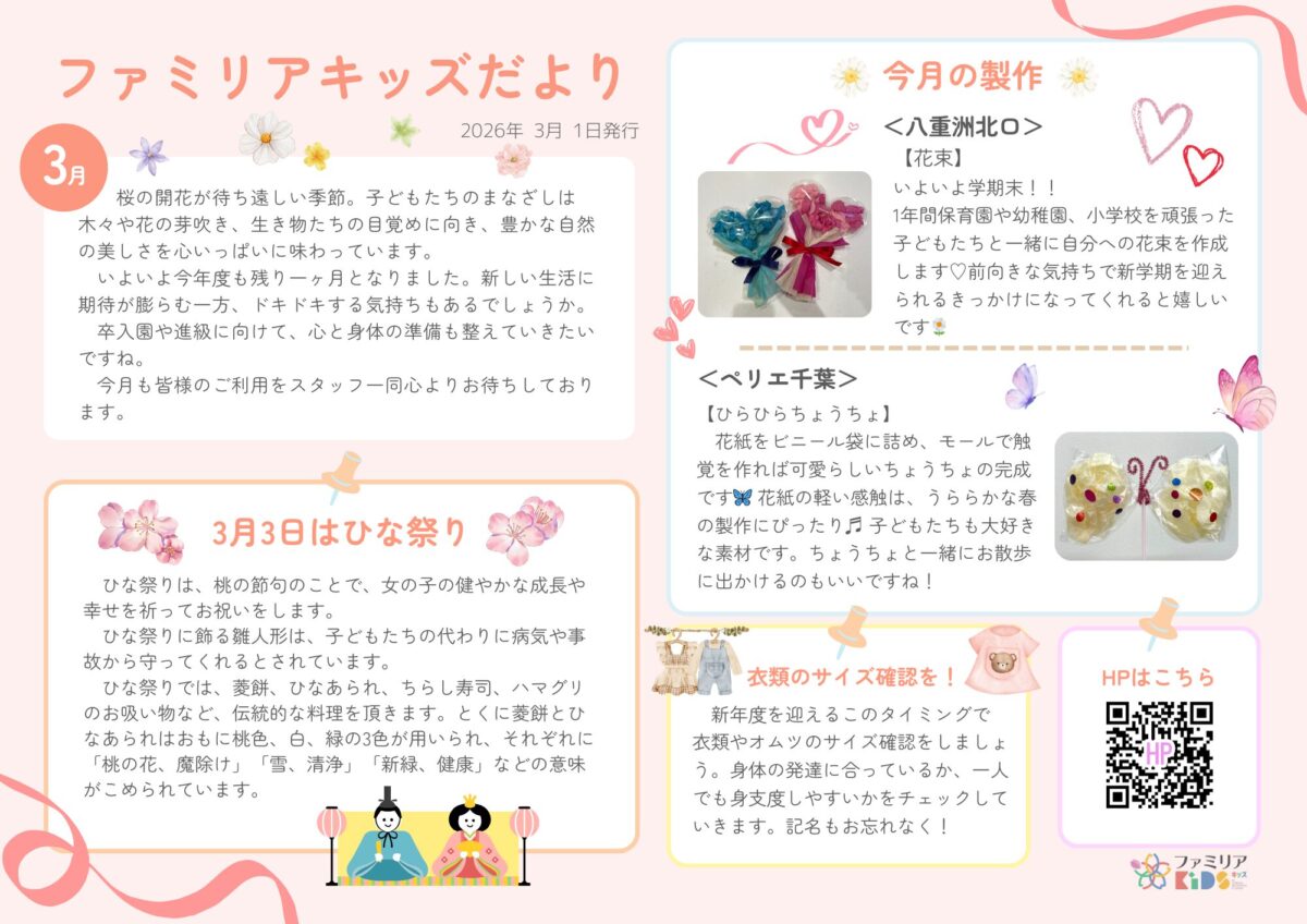 おたより3月号