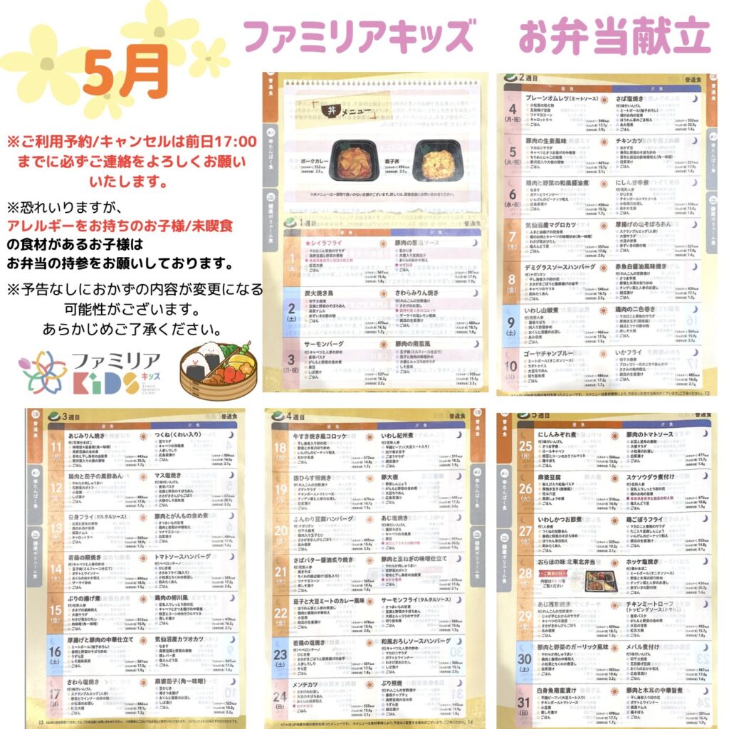 5月献立表