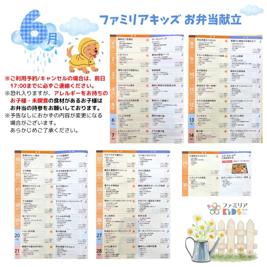 202606献立表